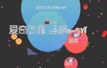 球球大作战强锅第一视角 被人狙击也能轻松胜利