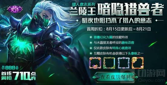 王者荣耀兰陵王暗隐猎兽者为什么没有心跳音效