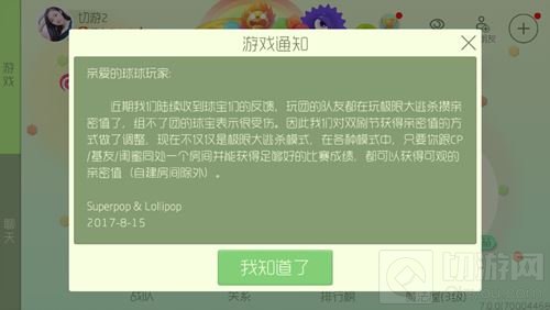 球球大作战亲密值获取方式调整 成绩好就可得
