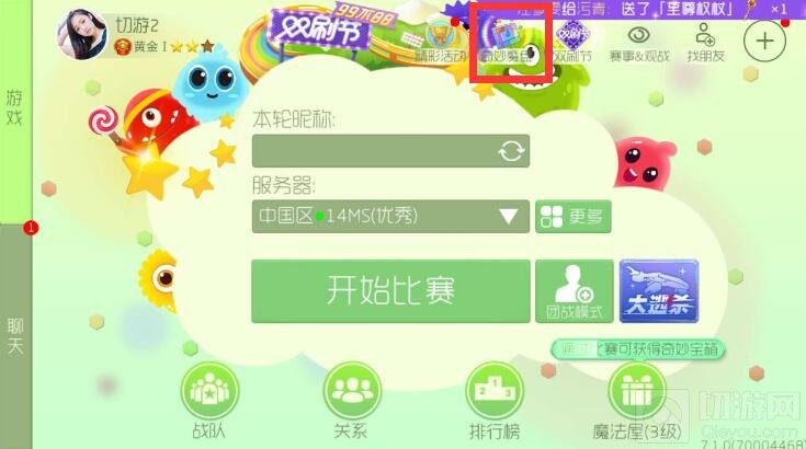 球球大作战奇妙魔盘怎么玩 可以抽取哪些奖品