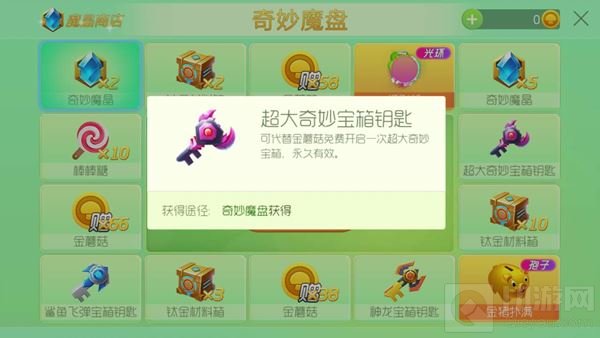 球球大作战超大奇妙宝箱钥匙怎么得 钥匙获取