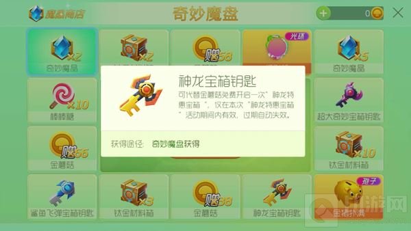 球球大作战神龙宝箱钥匙哪里来 宝箱钥匙攻略