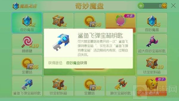 球球大作战鲨鱼飞弹宝箱钥匙获取途径及作用