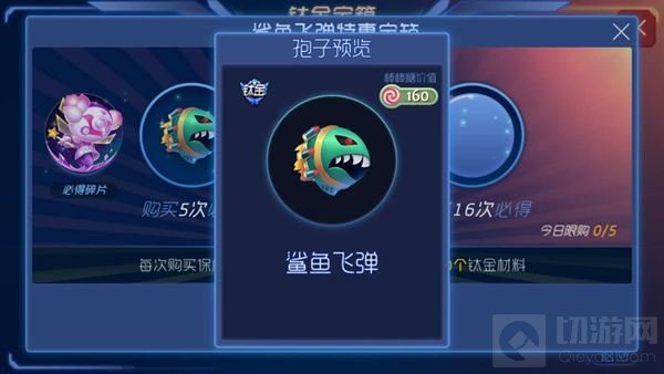 球球大作战鲨鱼飞弹特惠宝箱中有什么皮肤介绍