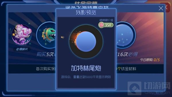 球球大作战鲨鱼飞弹特惠宝箱中有什么皮肤介绍