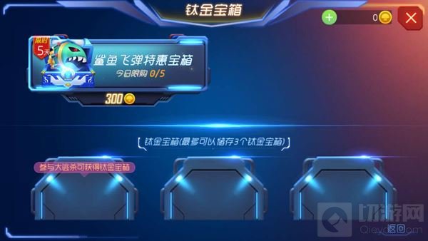 球球大作战鲨鱼飞弹特惠宝箱中有什么皮肤介绍