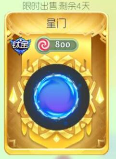 球球大作战星门光环皮肤获取途径及图鉴展示