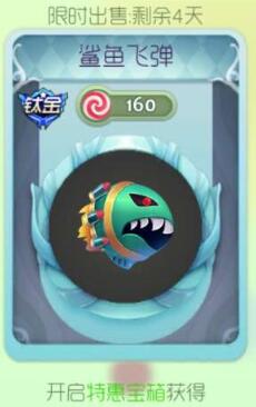 球球大作战鲨鱼飞弹孢子限时上架 特惠宝箱可得