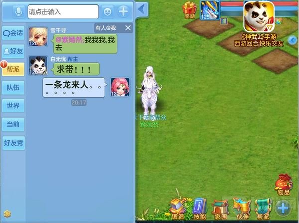 神武2手游帮派新功能曝光 聊天游戏轻松两不误