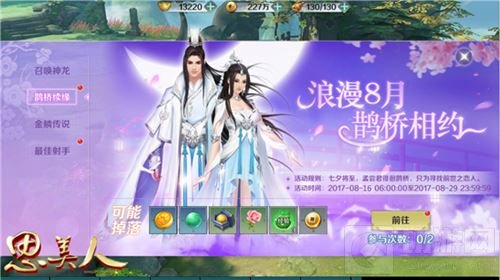 龙腾九州宝赠知己 思美人手游稀世坐骑今登场