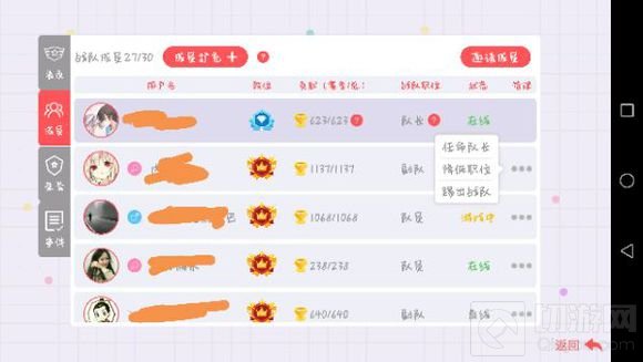 贪吃蛇大作战战队队长怎么给队员职务流程图解