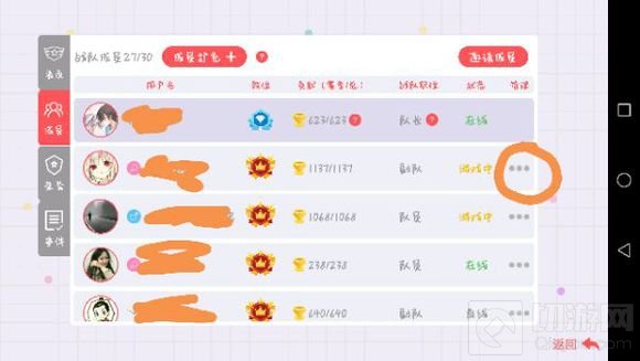 贪吃蛇大作战战队队长怎么给队员职务流程图解