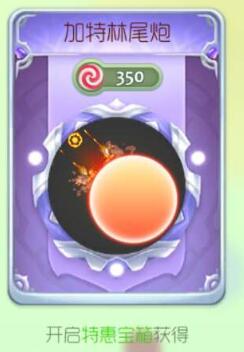 球球大作战加特林尾炮永久残影怎么获取说明