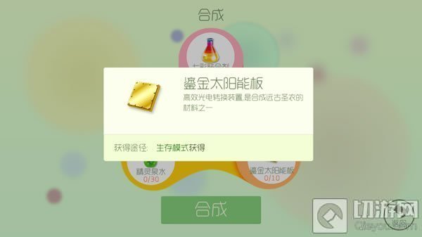 球球大作战鎏金太阳板怎么得 太阳板获取方法