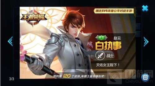 王者荣耀游戏相册开启 终于可以炫耀新皮肤啦