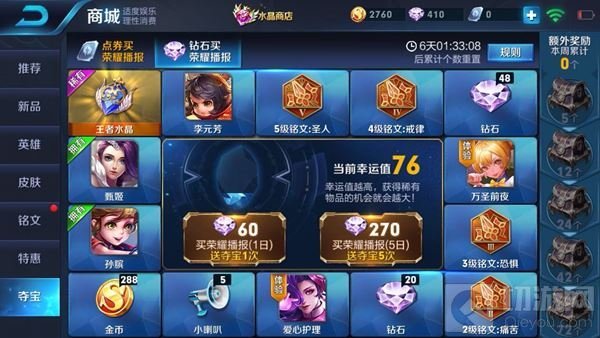 王者荣耀点券夺宝会下架吗 点券夺宝的后续揭秘