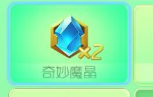 球球大作战奇妙魔晶怎么得 奇妙魔晶获取途径