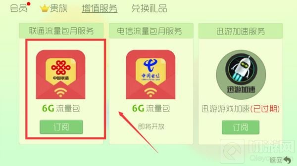 球球大作战联通6G流量首月免费领 一起来超神吧