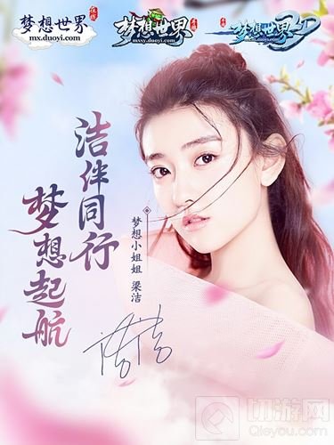 梦想世界3D手游暑假游乐园开张 偶遇梁洁小姐姐