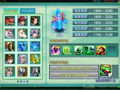 天赋厄运附体 梦想世界3D手游新宠幽魂震撼登场