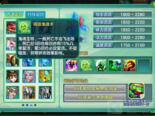 天赋厄运附体 梦想世界3D手游新宠幽魂震撼登场