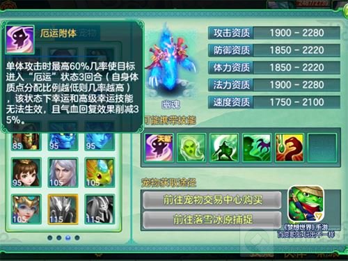 天赋厄运附体 梦想世界3D手游新宠幽魂震撼登场