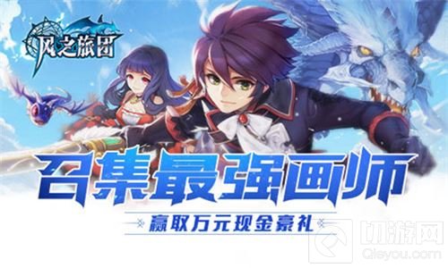 战风之师奋勇启航 风之旅团全平台公测即将开启