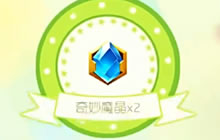 球球大作战浮生探秘奇妙魔盘 魔晶抽中几率高