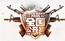 CFM全国公开赛第五季开赛 掀起全民竞技热潮