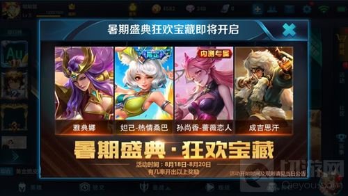 王者荣耀暑期盛典狂欢宝藏玩法将启 规则介绍