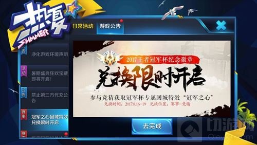 王者荣耀冠军之心回城特效限时兑换活动说明