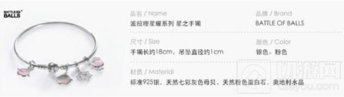 球球大作战波拉哩星之手镯七夕限时限量发售