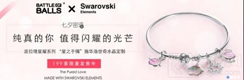 球球大作战波拉哩星之手镯七夕限时限量发售