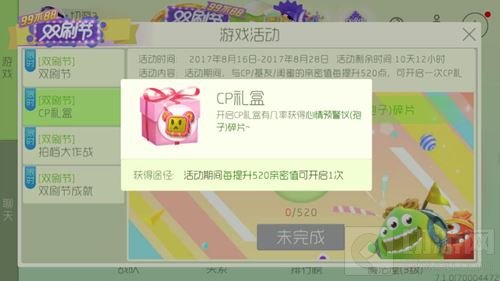 球球大作战CP礼盒可开出什么奖励 CP礼盒奖品