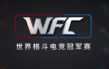WFC：一场奉献给格斗游戏迷的顶级电竞盛宴