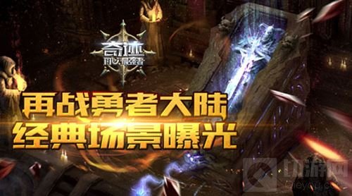 再战勇者大陆 《奇迹:最强者》经典场景大曝光