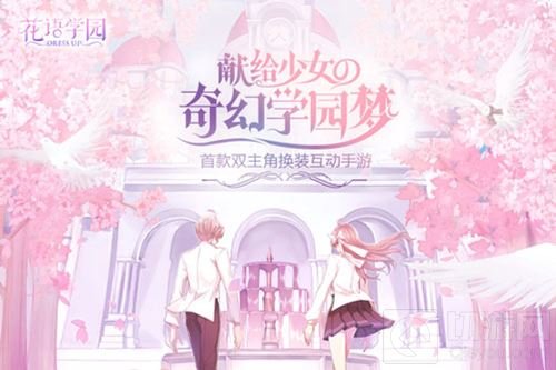 花语学园今日双平台首发 慕寒献唱宣传曲首曝光