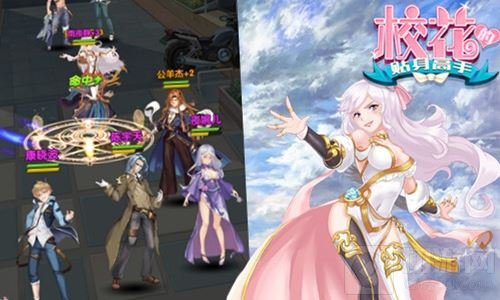 激情邂逅组队热战 校花的贴身高手美人齐上阵