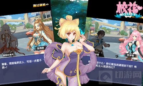 激情邂逅组队热战 校花的贴身高手美人齐上阵