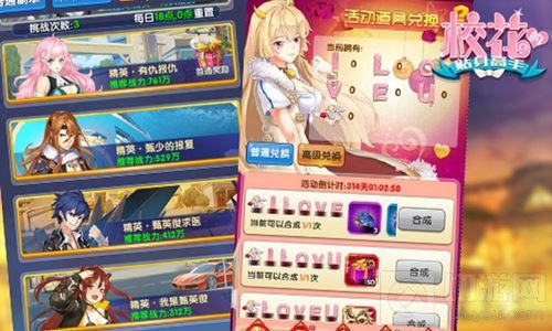 激情邂逅组队热战 校花的贴身高手美人齐上阵