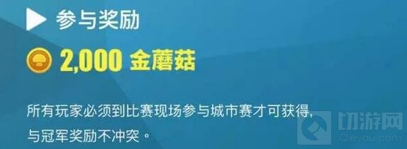 球球大作战城市挑战赛报名开启 为梦想搞起来