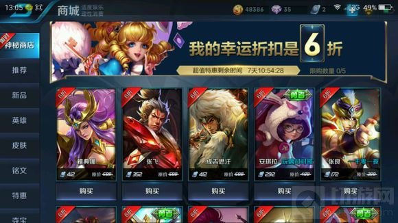 王者荣耀神秘商店的商品是一样的吗 有哪些皮肤