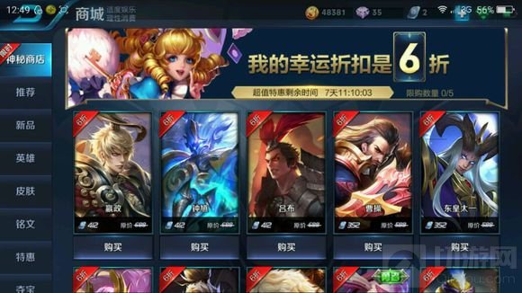 王者荣耀神秘商店的商品是一样的吗 有哪些皮肤