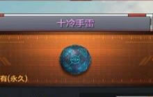 CF手游十冷手雷和普通手雷对比分析 特效展示