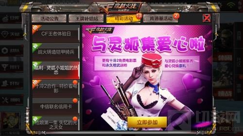 CF手游福利之灵狐小姐姐的热恋活动玩法介绍