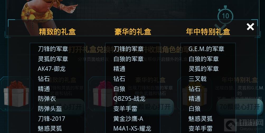 CF手游爱心可以兑换哪些奖励 爱心奖励一览