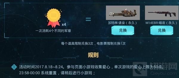 CF手游福利之灵狐小姐姐的热恋活动玩法介绍