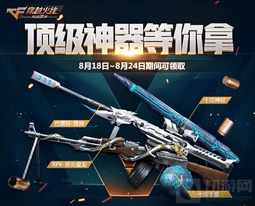 CF手游八月开火趴火热开启 珍稀道具一网打尽
