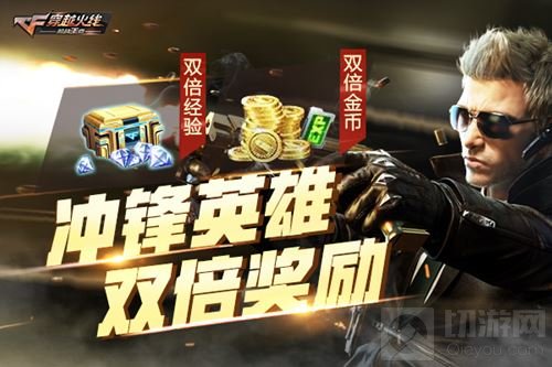 CF手游八月开火趴火热开启 珍稀道具一网打尽