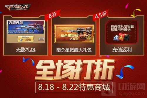 CF手游八月开火趴火热开启 珍稀道具一网打尽